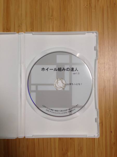 ホイール組みの達人 ver1.0_2