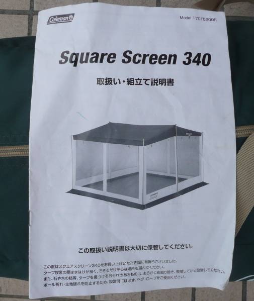 コールマン Square Screen340 1回使用 美品コールマン スクエア