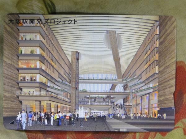 オレンジカード　大阪開発プロジェクト