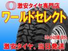 4本セット タイヤ グッドイヤー MT/R 265/70R16 送料込59，120～