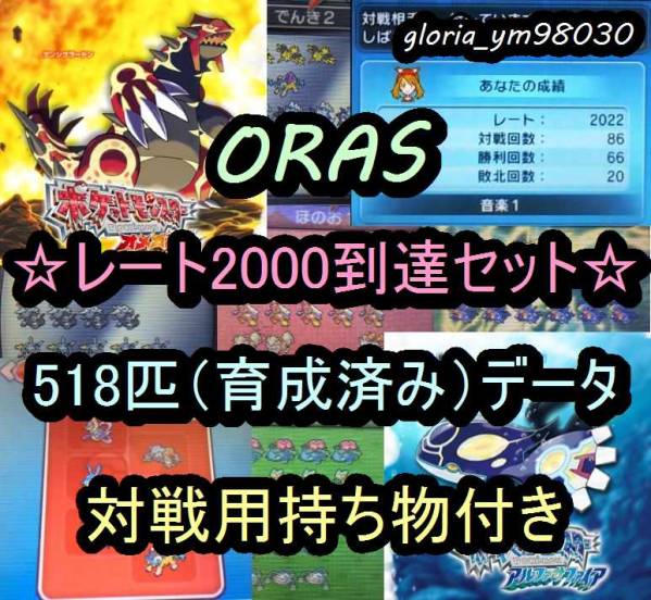 ポケモンorasデータ レート00 到達セット 518匹 ソフト付 ニンテンドー3ds専用ソフト 売買されたオークション情報 Yahooの商品情報をアーカイブ公開 オークファン Aucfan Com