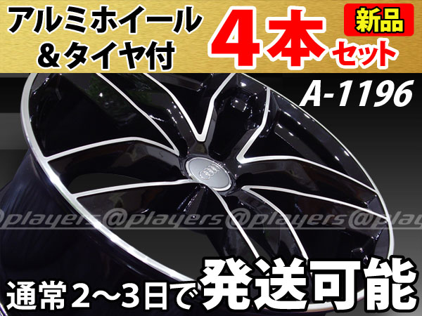 [A-1196] アウディ Q5/SQ5 20 新品 タイヤ付 1台分B