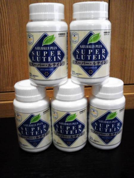 ナチュラリープラス　スーパールテイン５個セット　送料込み