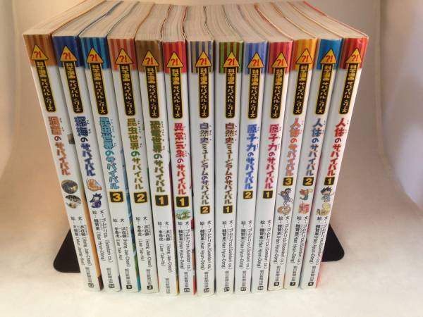 即決 かがくるBOOK 科学漫画 サバイバル シリーズ 全13冊 セット 即決