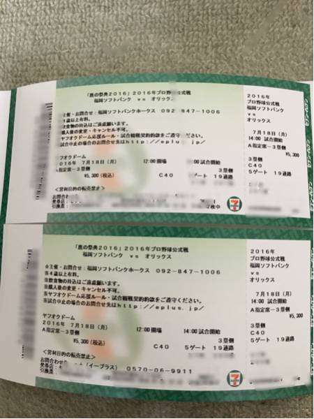 7/18 ソフトバンクvsオリックス　A指定席3塁側　2席