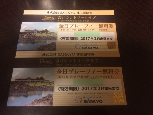 SANKYO 株主優待 吉井カントリークラブ 無料券2枚 吉井カントリー