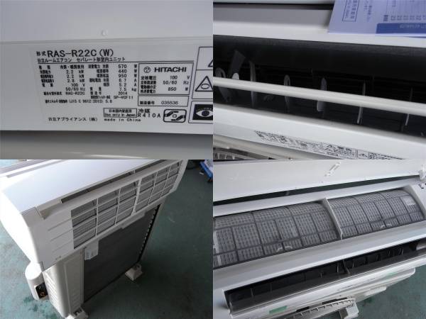☆日立 エアコン RAS-R22C 白クマくん 2014年製 2.2kw Used