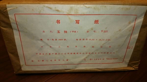 甲級 中国半紙 書道用紙 1000枚 - 白連半紙 GW201 毛辺 書道半紙 M401
