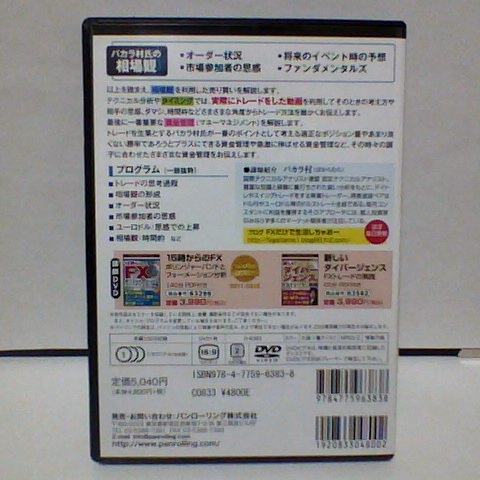 ＤＶＤ バカラ村式ハンタートレード_2