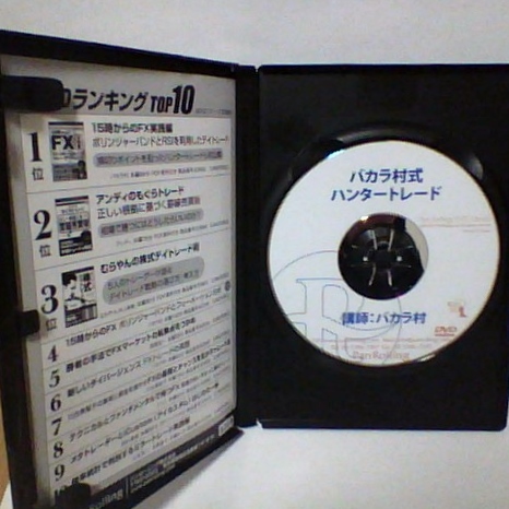 ＤＶＤ バカラ村式ハンタートレード_3