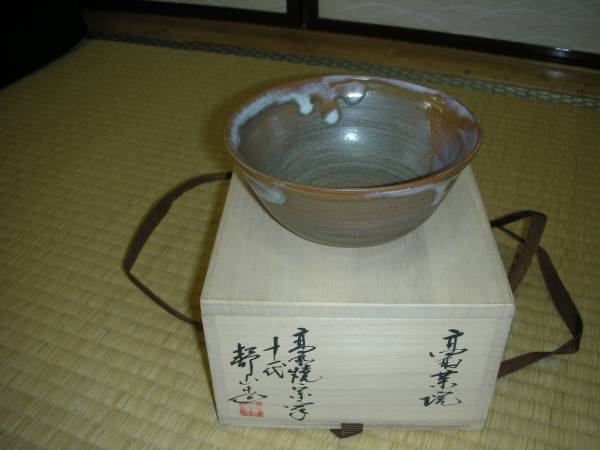 十一代高取静山・高取宗家抹茶碗・共箱（1-2） 工芸品 陶芸 【公式通販】
