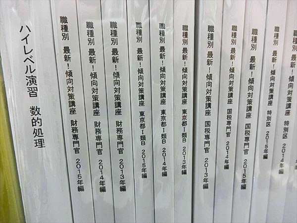 LEC 公務員試験 特別区 数的処理 過去問 LEC公務員】2025年受験者