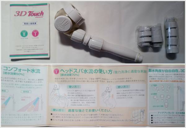 ★送料無料★アラミック３Ｄタッチシャワーヘッド 取説付 [中古]