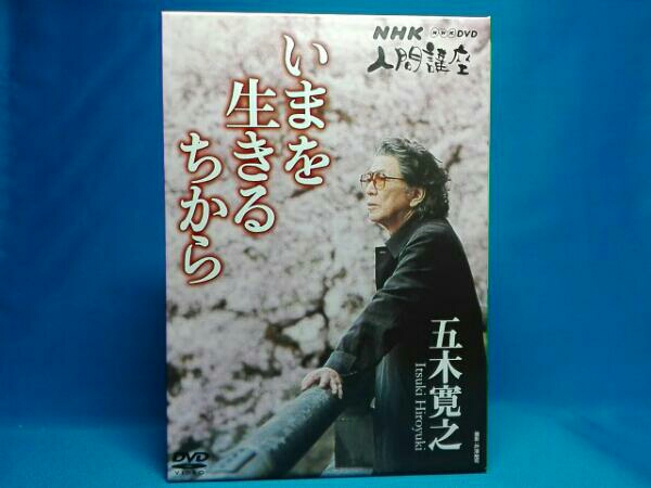 NHK人間講座 五木寛之 いまを生きるちから DVD BOX | MIKAS-HUNDEPHYSIO.DE