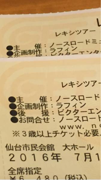 ■7/10 日 レキシ 仙台市民会館 大ホール ペア 2枚