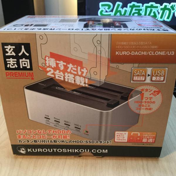 玄人志向 HDDスタンド USB3.0 KURO-DACHI/CLONE/U3