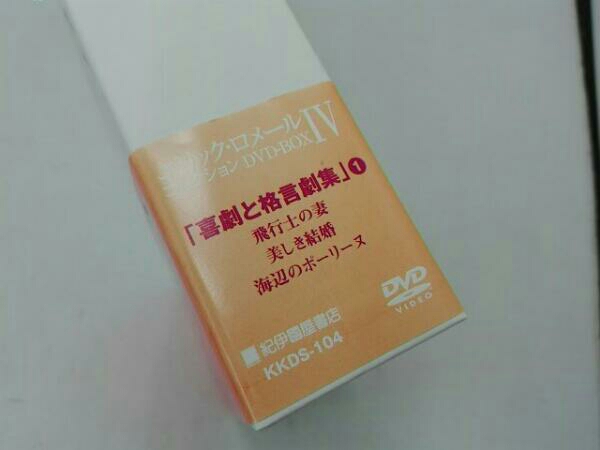 DVD-BOX Rohmer Eric Collection エリック・ロメール コレクション DVD