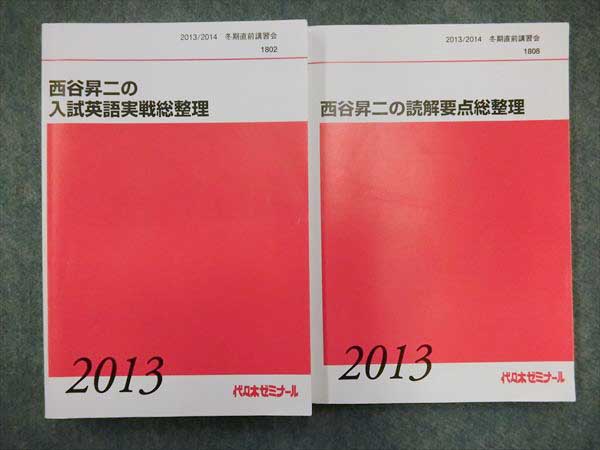西谷の英語重要語法96 GS07-006 代ゼミ 西谷昇二の読解要点/入試