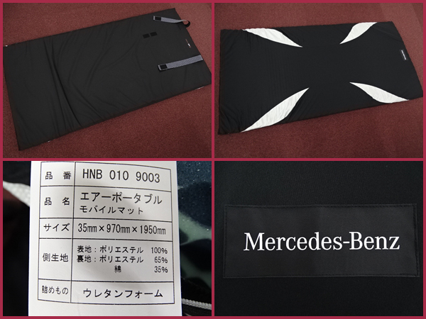 1円 メルセデスベンツ 東京西川 エアーモバイル マットレス 限定非売品