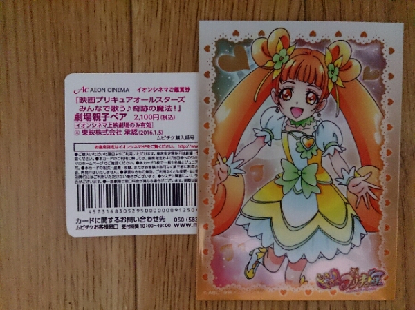 映画 プリキュアオールスターズ 16 ムビチケ 使用済 親子ペア プリキュア 売買されたオークション情報 Yahooの商品情報をアーカイブ公開 オークファン Aucfan Com