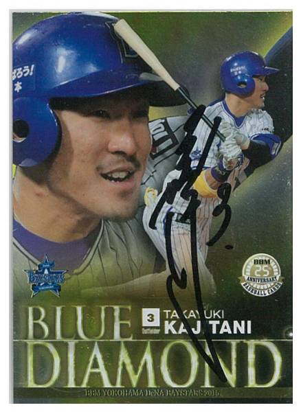 梶谷隆幸 2015 BBM 横浜ベイスターズ 刻印 直筆サイン ＜＞梶谷隆幸