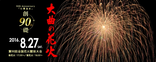 大曲花火大会　Ｃ桟敷席　半マス　２名様分　前列