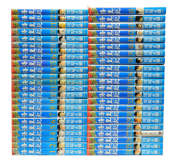 海皇紀 1-45巻 全巻セット 川原正敏