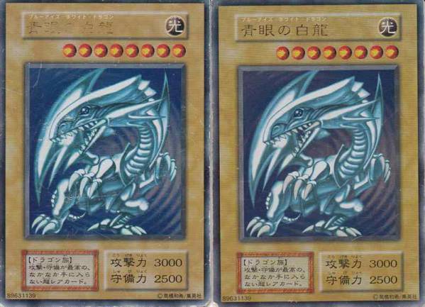 遊戯王/初期/青眼の白龍2枚/ウルトラ