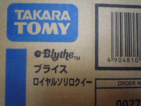 ブライス ロイヤルソリロクイー 外箱も未開封 【公式通販】