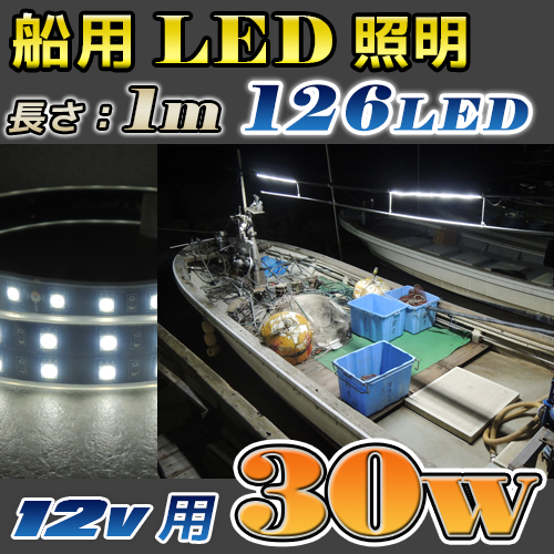 超便利★船用照明 LEDテープライト 基盤:黒 12v 1m 30w 定形外可