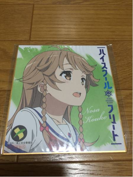 はいふり ハイスクール・フリート フェア ミニ色紙 納沙 幸子