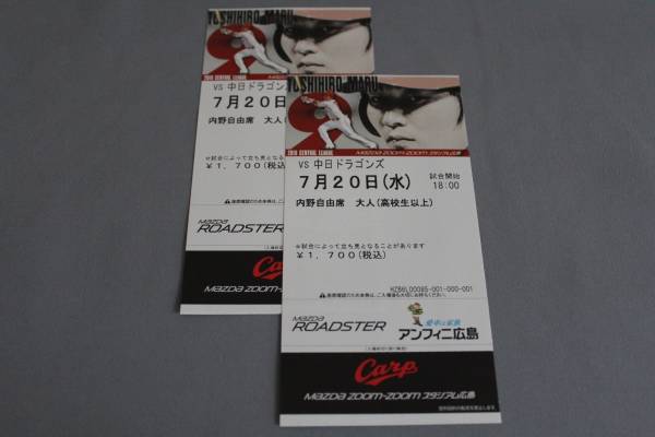 広島カープ 2016/7/20 (水）広島×中日 内野自由席2枚+クーポン
