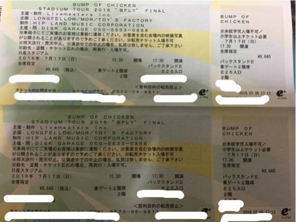 7/17日曜 BUMP OF CHICKEN 日産スタジアム ペア 送料無料