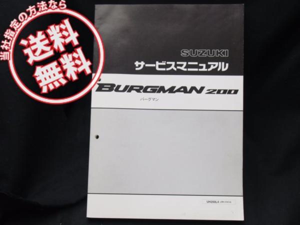バイク バーグマン200サービスマニュアル(CH41A)