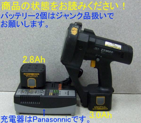 National】充電全ネジカッター EZ3560 動作確認済⁄中古National