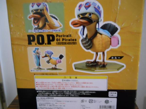 未開封　ワンピースＰ．Ｏ．Ｐ　カルー