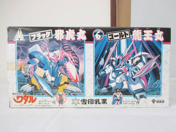 箱傷タカラ雪印乳業ワタル ゴールド龍王丸ブラック邪虎丸[梱0.1