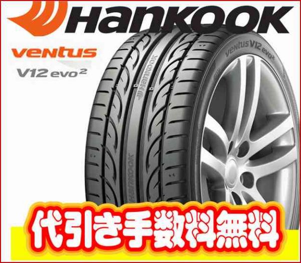 4本送料込27，800円 ハンコック K120　205/45R17 代引無料 即納②