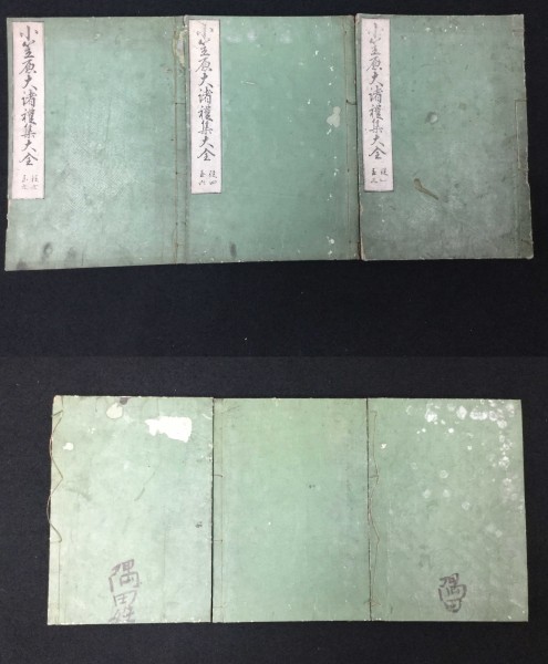 小笠原大諸礼集大全　全9巻合本3冊　文政9年