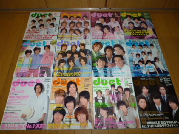 duet 2010～2011年 24冊セット○Kis-My-Ft2/Hey!Say!JUMP/嵐 duet