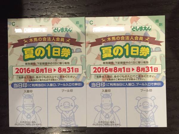 としまえん のりもの券 1日フリーパス 大人子供 共通 X3枚 としまえん