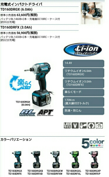 マキタ TD160DRGX 14.4V 6.0Ah セット 新品未使用