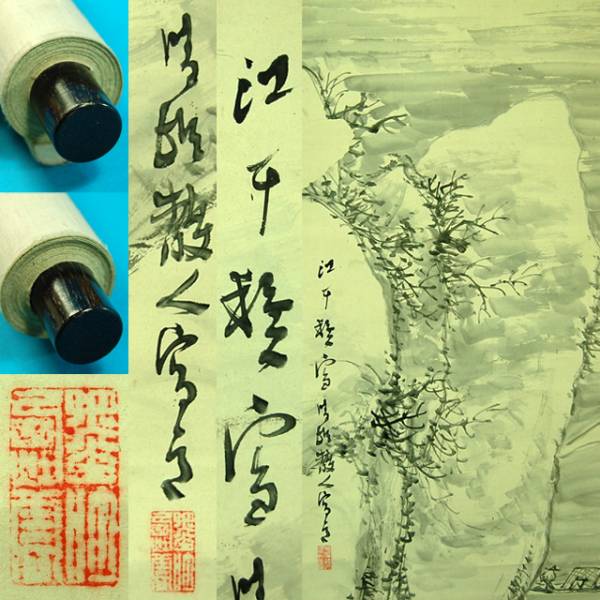 0347 奥原晴湖 古河の人 「山水図」 掛軸 紙本 合せ箱 Yahoo