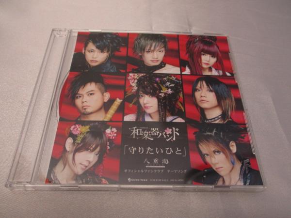 和楽器バンド 守りたいひと 非売品