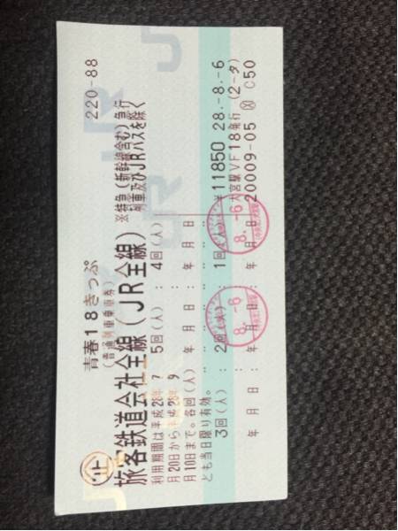 18切符 3回分 返却不要