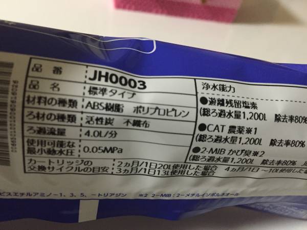 浄水器カートリッジ 3個セット タカギ JH0003 ABS樹脂製 浄水器
