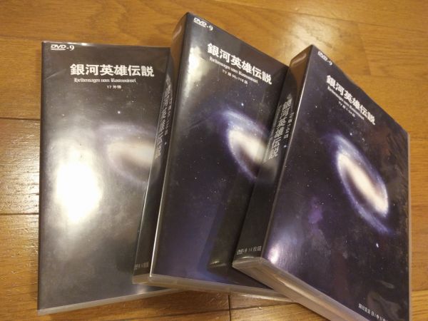 未開封 銀河英雄伝説 DVD-BOX 本編全28巻＋外伝全17巻 トランプ付 未