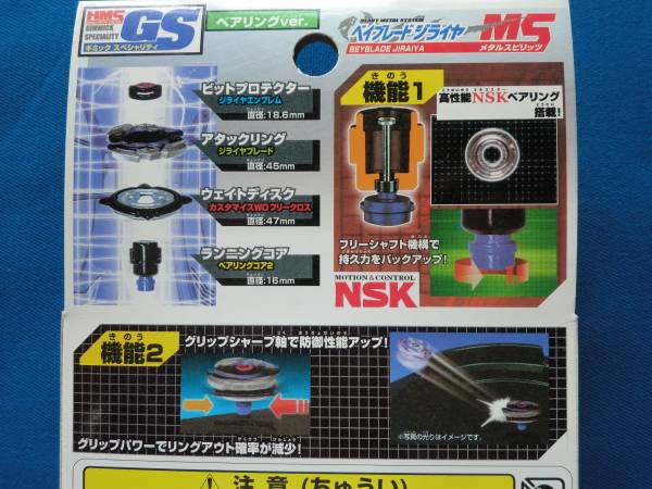 ☆新品、未開封！旧ベイブレード ジライヤ MS☆ | JULESCOOKING.COM