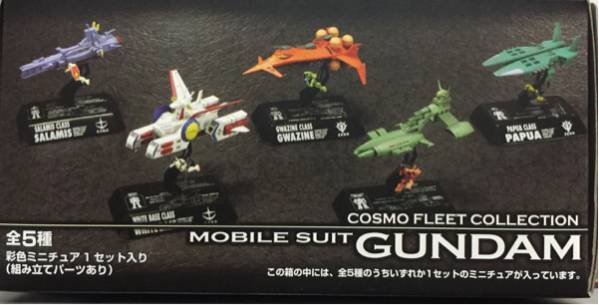 ガンダム コスモフリートコレクション（シリアルナンバー） メガハウス