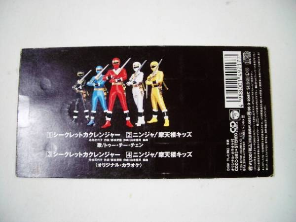 8cmcd 忍者戦隊カクレンジャー トゥー チー チェン 特撮 売買されたオークション情報 Yahooの商品情報をアーカイブ公開 オークファン Aucfan Com 8cmcd 忍者戦隊カクレンジャー トゥー チー チェン 特撮 売買されたオークション情報 Yahooの商品情報をアーカイブ公開 オークファン Aucfan Com